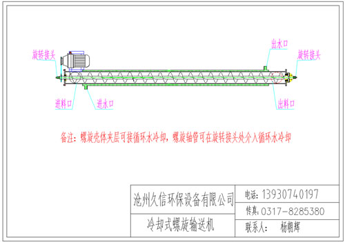 南岳冷却螺旋输送机图纸设计